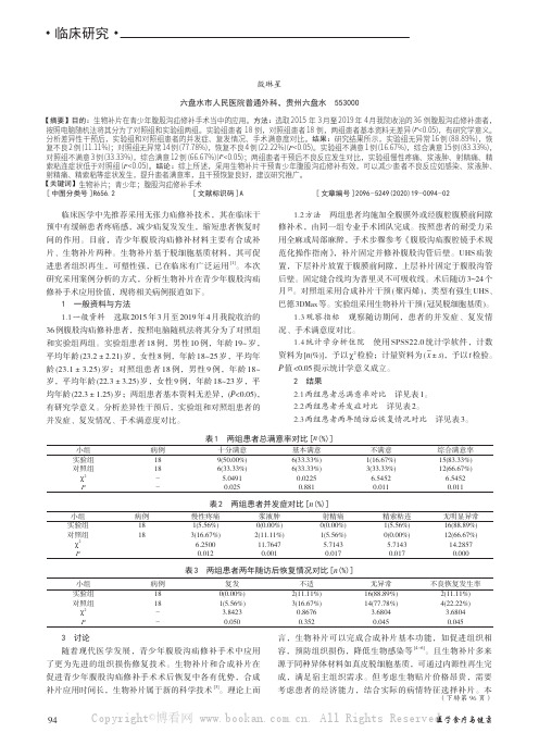 生物补片在青少年腹股沟疝修补手术当中的应用