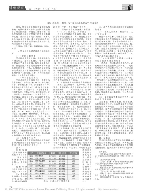 黑龙江省县域经济落后的原因分析及对策探讨