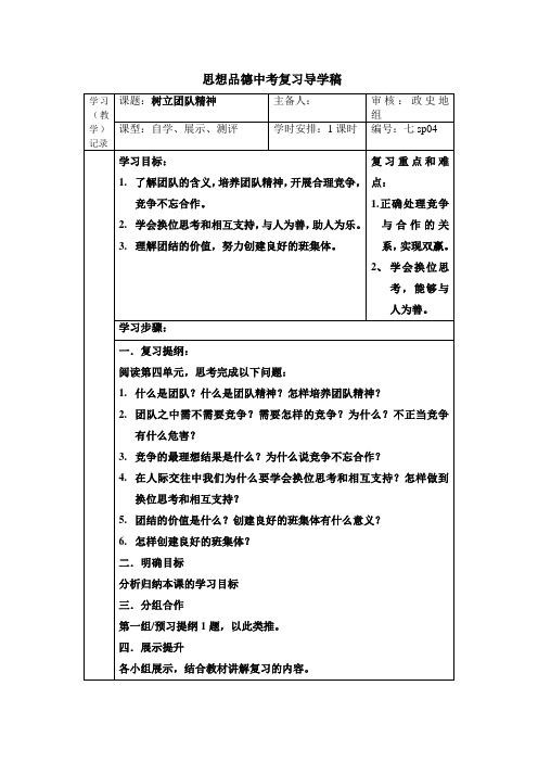 中考复习导学稿七年级上第四单元文档