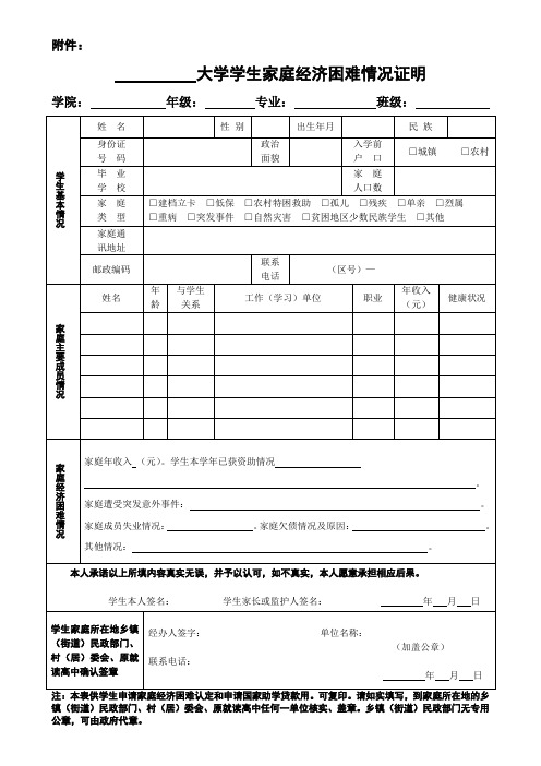 大学学生家庭经济困难情况证明