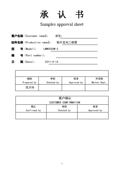 台湾晶元5050lmw5050w-3规格书18-20lm