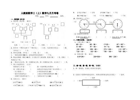 三年级数学9月月考试卷