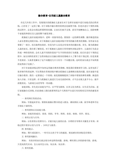 融合教育-自闭症儿童融合教育