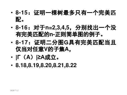 最多只有一个完美匹配816对于n=2345分别找出一备课讲稿