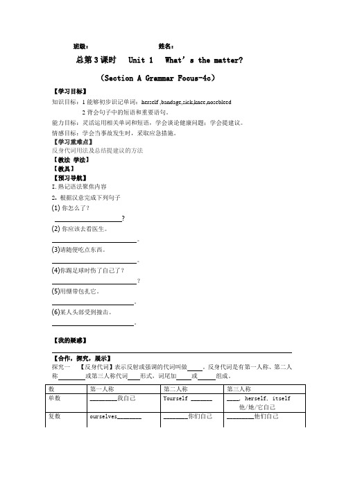 人教版八下英语导学案设计第一单元(Section A Grammar Focus-4c)无答案