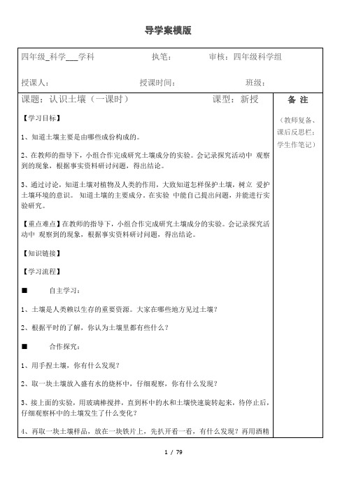 鄂教版小学四年级科学下册导学案(全册)