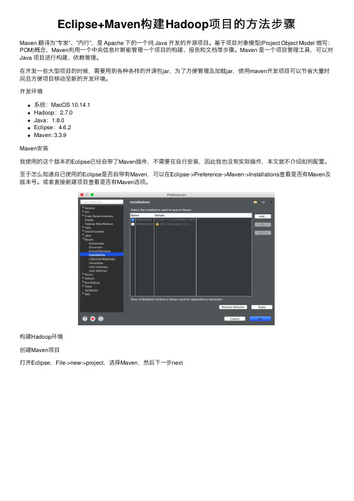 Eclipse+Maven构建Hadoop项目的方法步骤