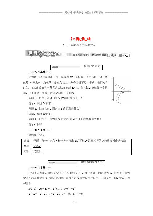 高中数学第二章2抛物线学案北师大版选修1.doc