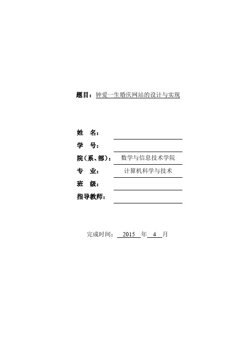 婚庆网站的设计与实现