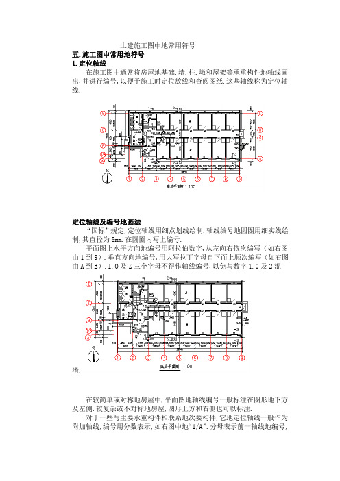 土建施工图中常用符号