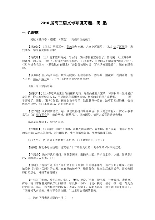 2010届高三语文专项复习题:闺塾