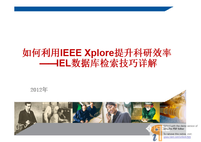 如何利用 IEEE Xplore 提升科研效率 IEL 数据库检索技巧详解