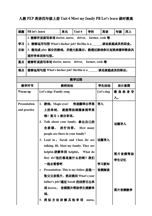 小学英语人教版四年级上册《Unit 6 Meet myfamilyPB Let's learn》教案