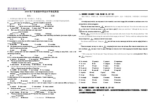 (完整版)2018年广东省中考英语试题含参考答案