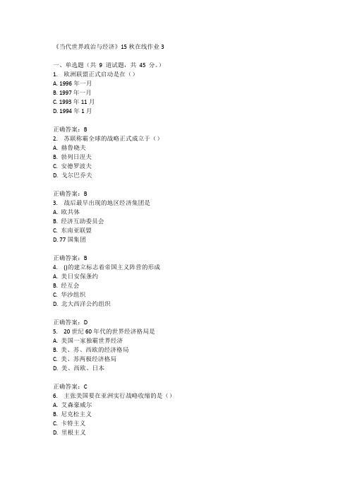 兰州大学《当代世界政治与经济》15秋在线作业3满分答案