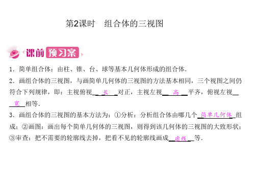 级数学下册 29.2 三视图 第2课时 组合体的三视图课件 (新版)新人教版.ppt