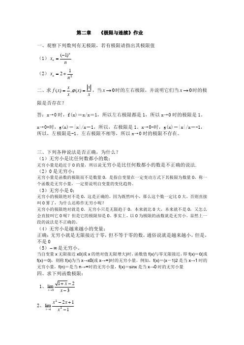 大专计算机10《高等数学》作业-严蓉