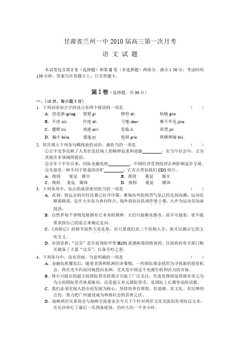 甘肃省兰州一中高三第一次月考语文