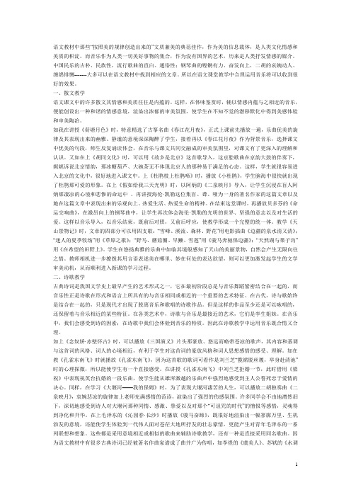 音乐在语文教学中的应用