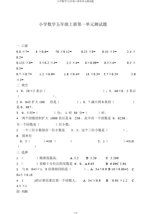 小学数学-五年级上册各单元测试题