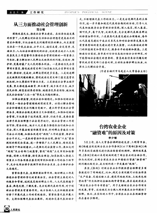 台湾农业企业“融资难”的原因及对策