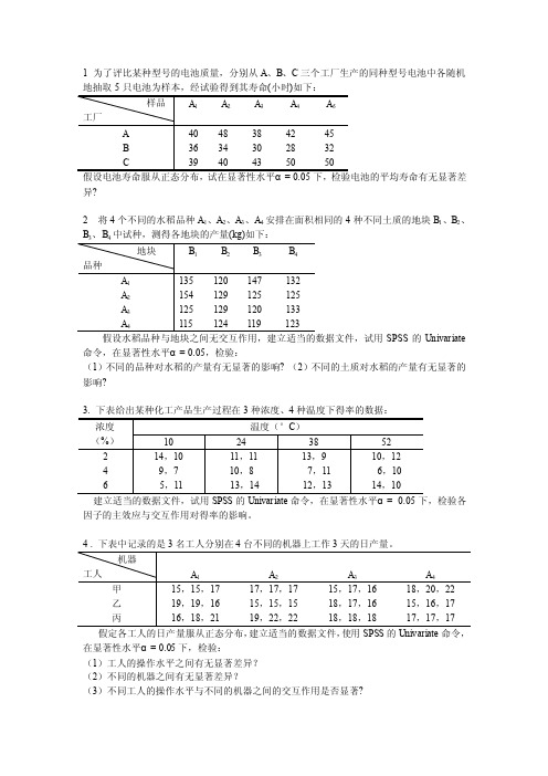 方差分析习题