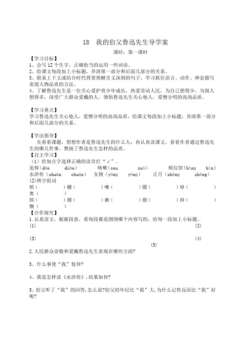 18我的伯父鲁迅先生的导学案