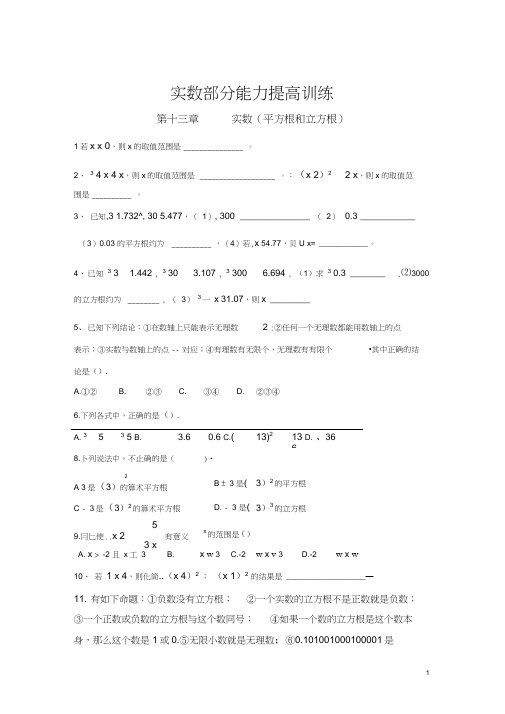 (word完整版)初中数学实数提高题