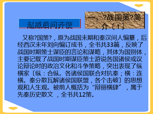 大学语文专升本正式版PPT文档