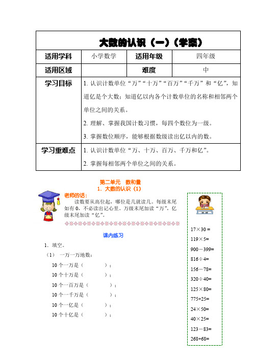 四年级上册数学一课一练   大数的认识(一)人教新课标(2014秋)(有答案)