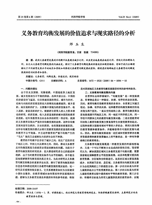 义务教育均衡发展的价值追求与现实路径的分析