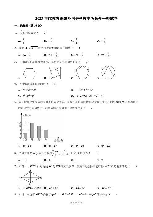 2023年江苏省宿迁市沭阳县中考数学一模试卷【答案版】