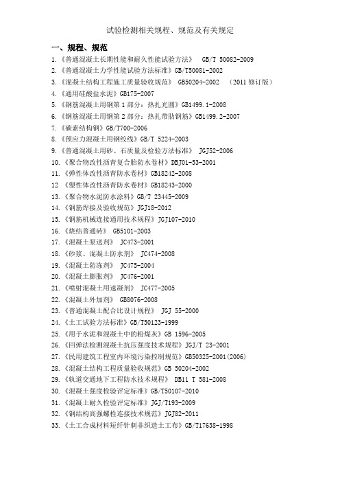 公路工程试验现用规范及规程