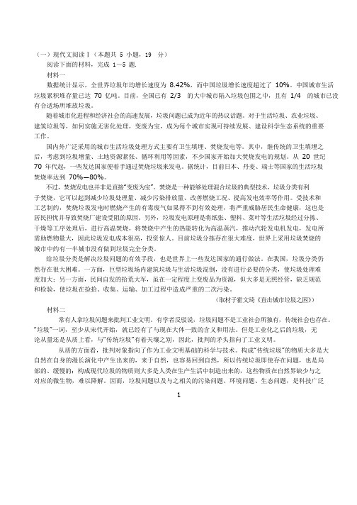 高中语文垃圾分类材料阅读练习及答案