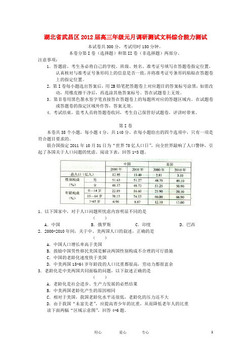 湖北省武昌区2012届高三文综元月调研测试