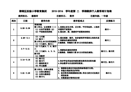 数学周教学计划表