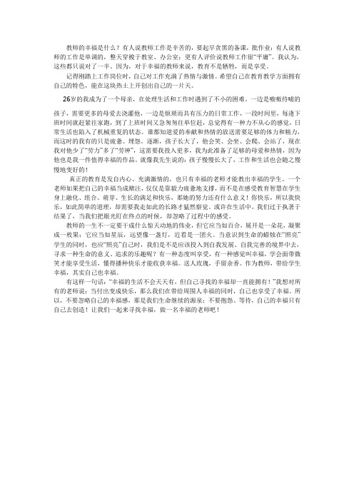 教师的幸福是什么