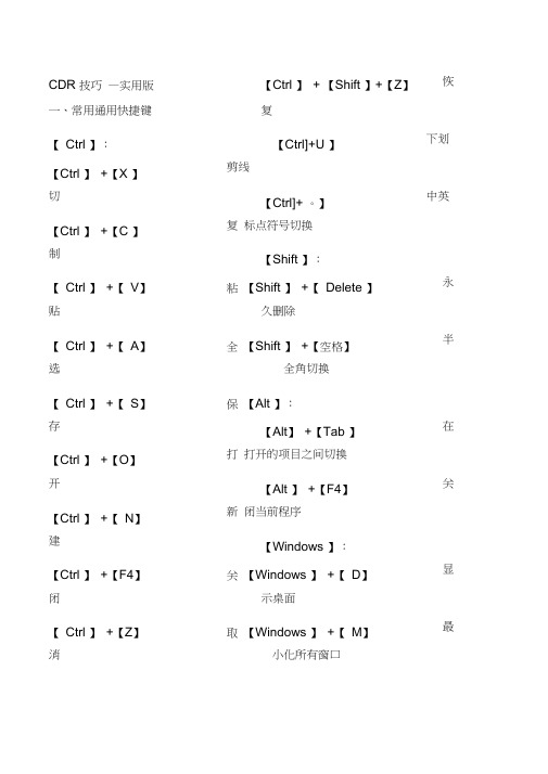 (完整word版)CDR技巧实用版(20200807101743)