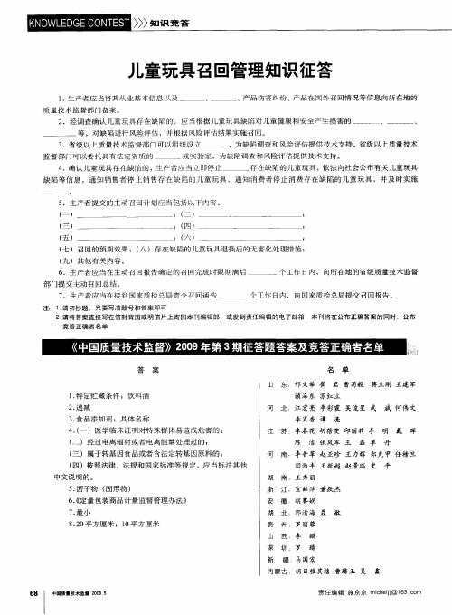 儿童玩具召回管理知识征答