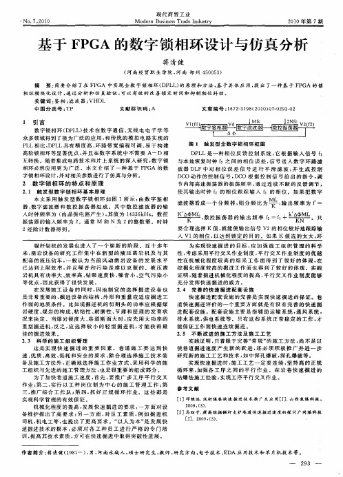 基于FPGA的数字锁相环设计与仿真分析