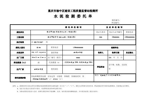 4.水泥委托单