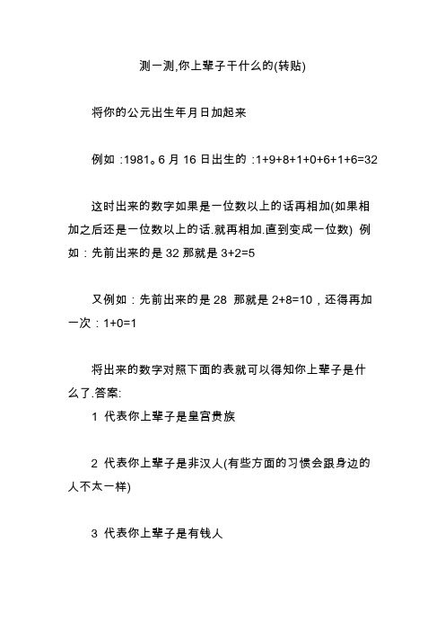 测一测,你上辈子干什么的(转贴)