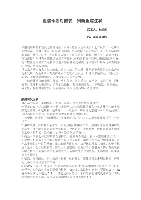 鱼病诊治对照表 判断鱼病症状