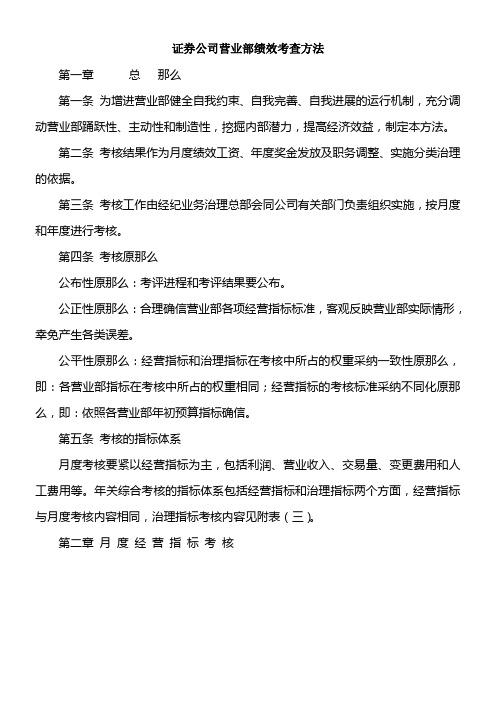 证券公司营业部绩效考查方法