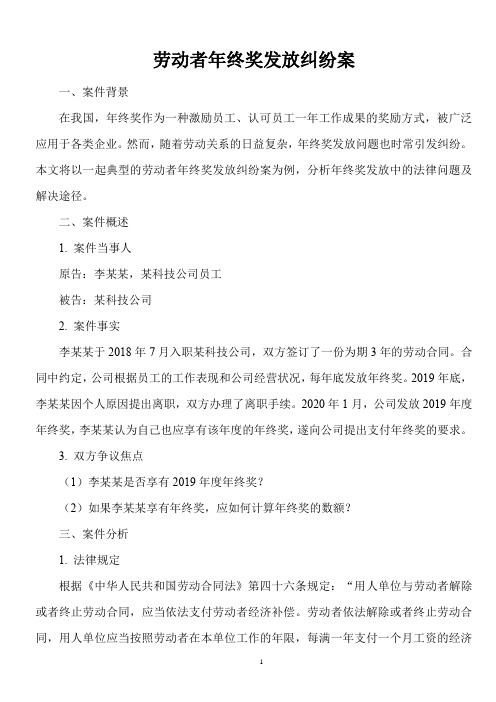 劳动仲裁法律常识——劳动者年终奖发放纠纷案