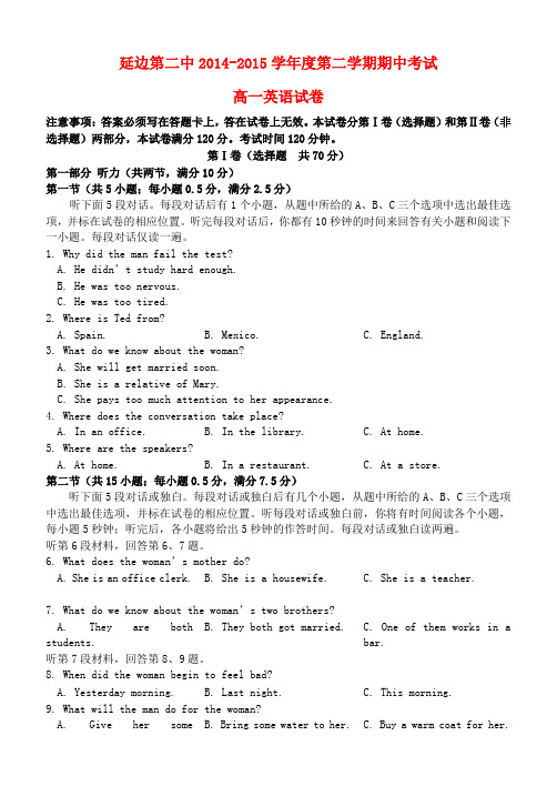 吉林省延边二中高一英语下学期期中试题