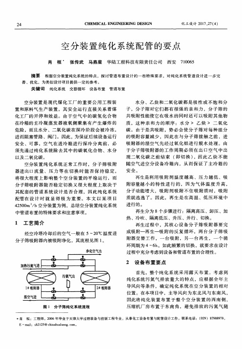 空分装置纯化系统配管的要点