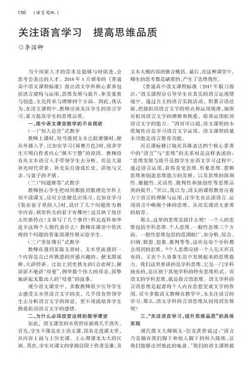 关注语言学习提高思维品质