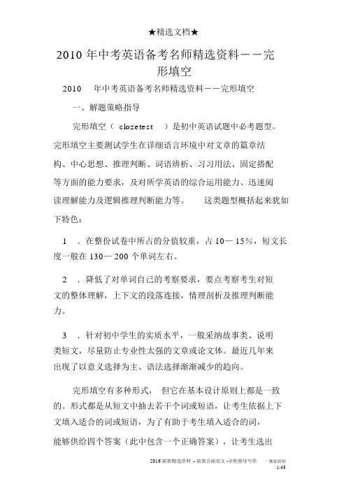2010年中考英语备考名师精品资料――完形填空