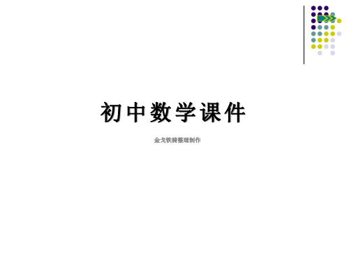 沪科版数学七年级下册七年级数学下册(沪科版)课件：9.1.2分式的基本性质及约分